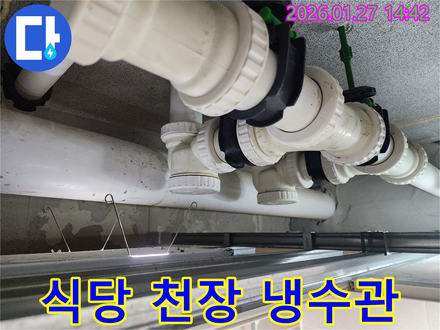 시흥시 매화동 식당 천장 냉수관 누수 - 위생과 직결된 문제를 신속하게 해결하는 전문 공사