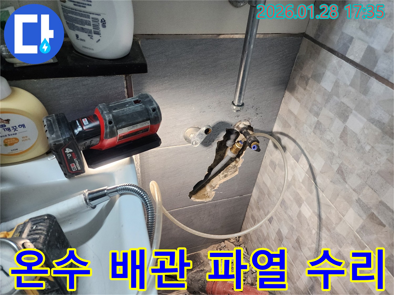 계양구 만봉길 주택에서 발생한 온수 배관 파열-신속하게 누수 지점을 찾아내어 긴급 수리하는 과정입니다.