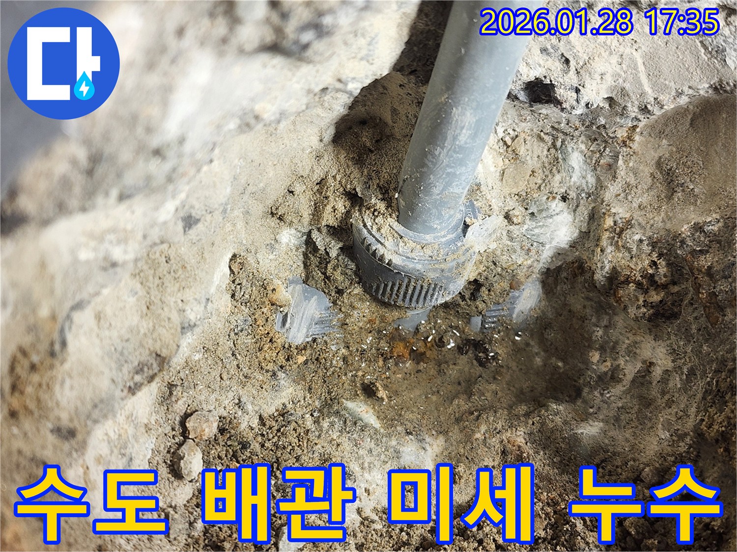 계양구 상가 - 수도 배관 연결부에서 발생한 미세한 누수를 정밀하게 탐지하고 해결하고 있습니다.