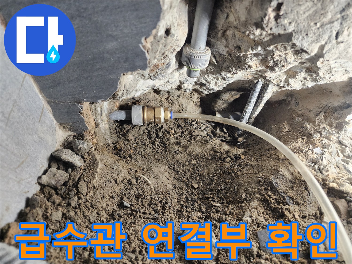 누수-발생-지점의-배관-노출