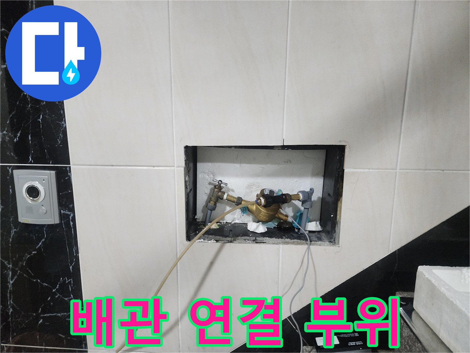 누수-원인-파악을-위한-배관-노출-사진