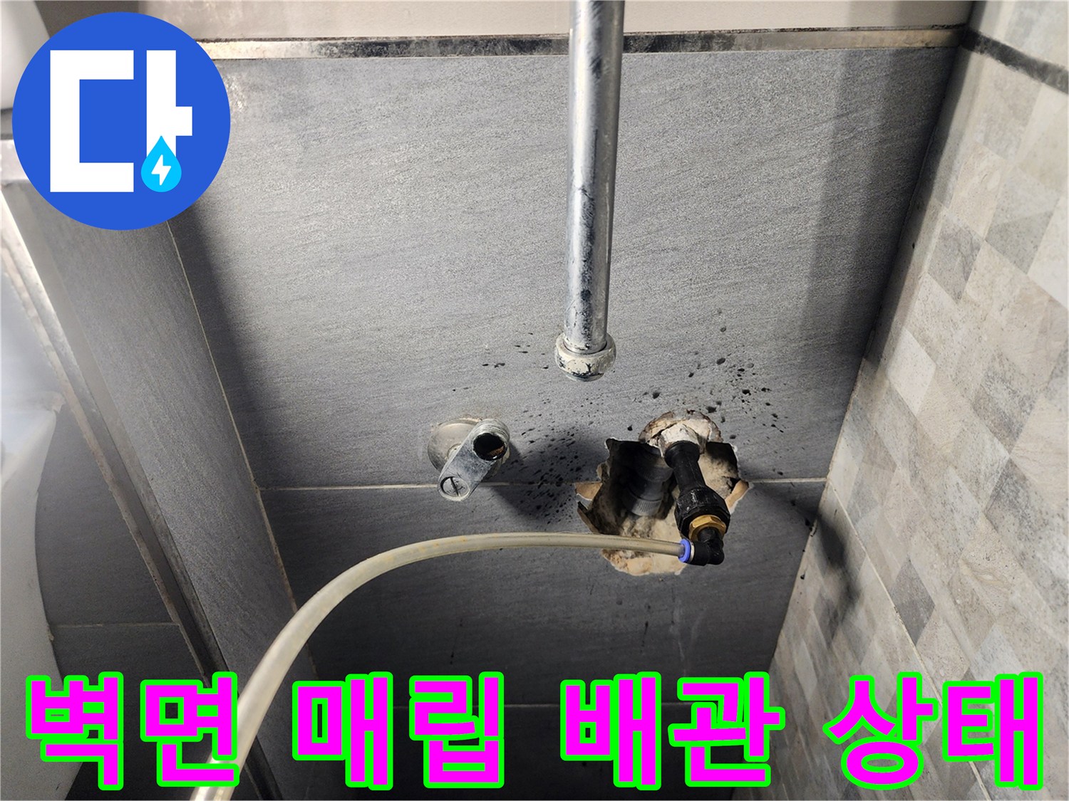누수로 인해 변색된-배관 주변 시멘트와 노출된 부속품