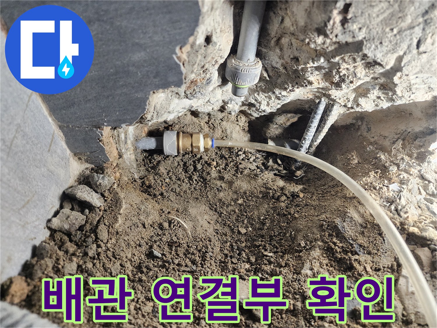 배관-연결부-노출-상태