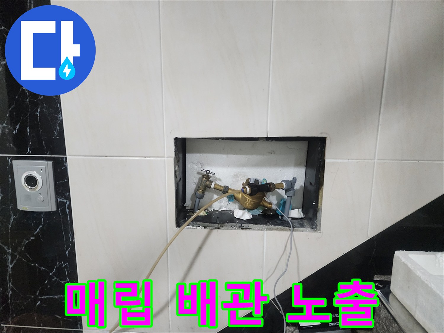 벽면 굴착을 통해 드러난 금속재질의 급수 배위 부속