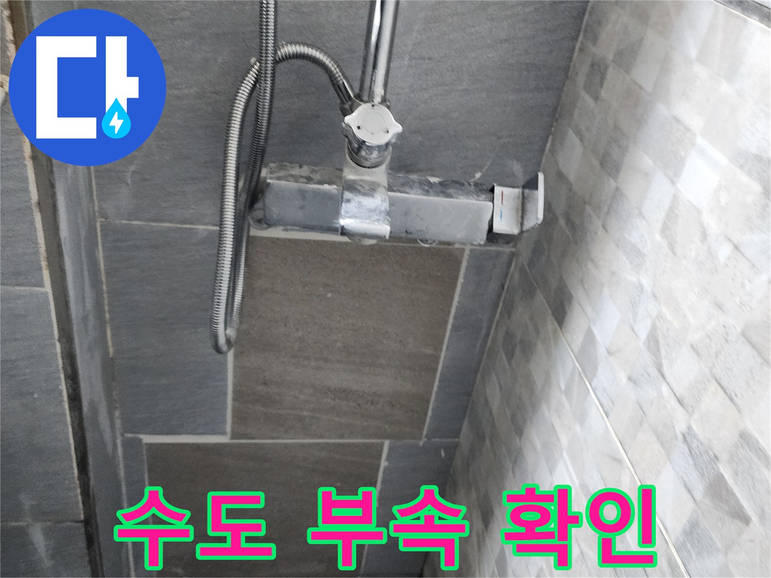 벽면 타일 사이로 노출된 급수 배관 및 수전 연결 부위