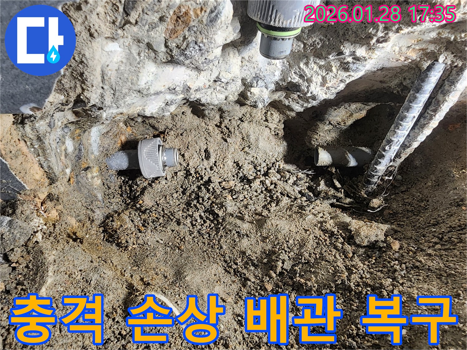 인천 계양구 외부 충격-배관 손상으로 인한 누수를 정밀 진단하고 복구 작업