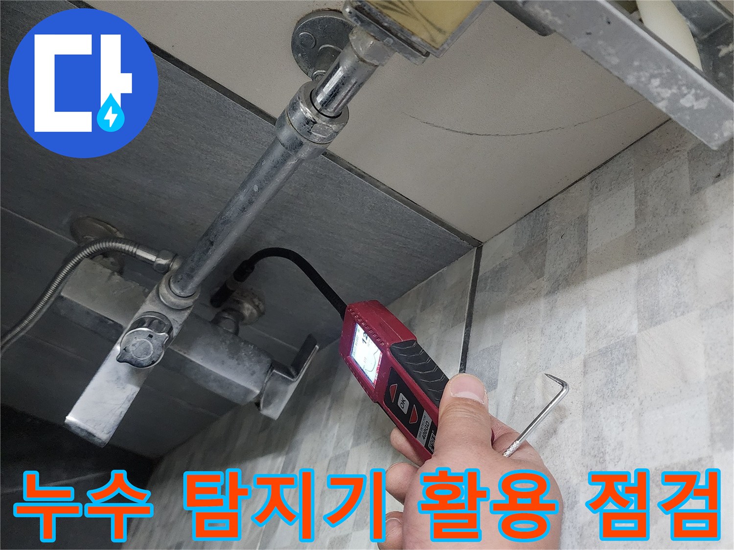 전문-장비를-이용한-수도-배관-내부-압력-측정-과정