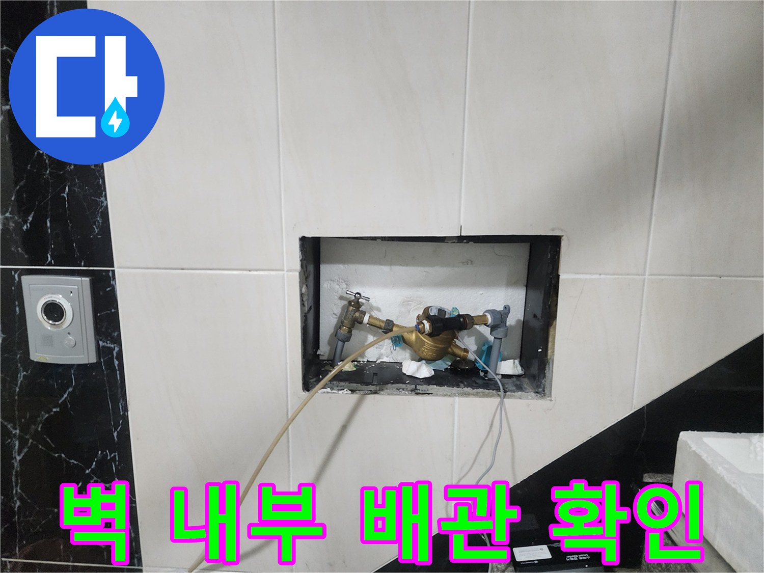 타일을 파내어 드러난 화장실 벽면 내부의 수도 배관 구조
