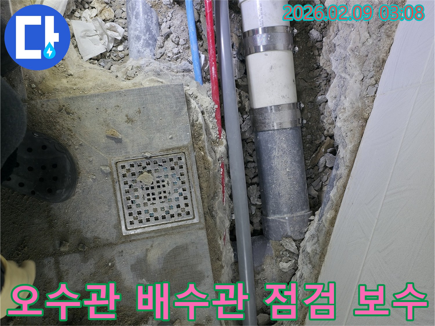 건물-내-오수관과-배수관의-누수-여부를-점검하고-손상된-부분을-보수하는-작업-현장-사진입니다