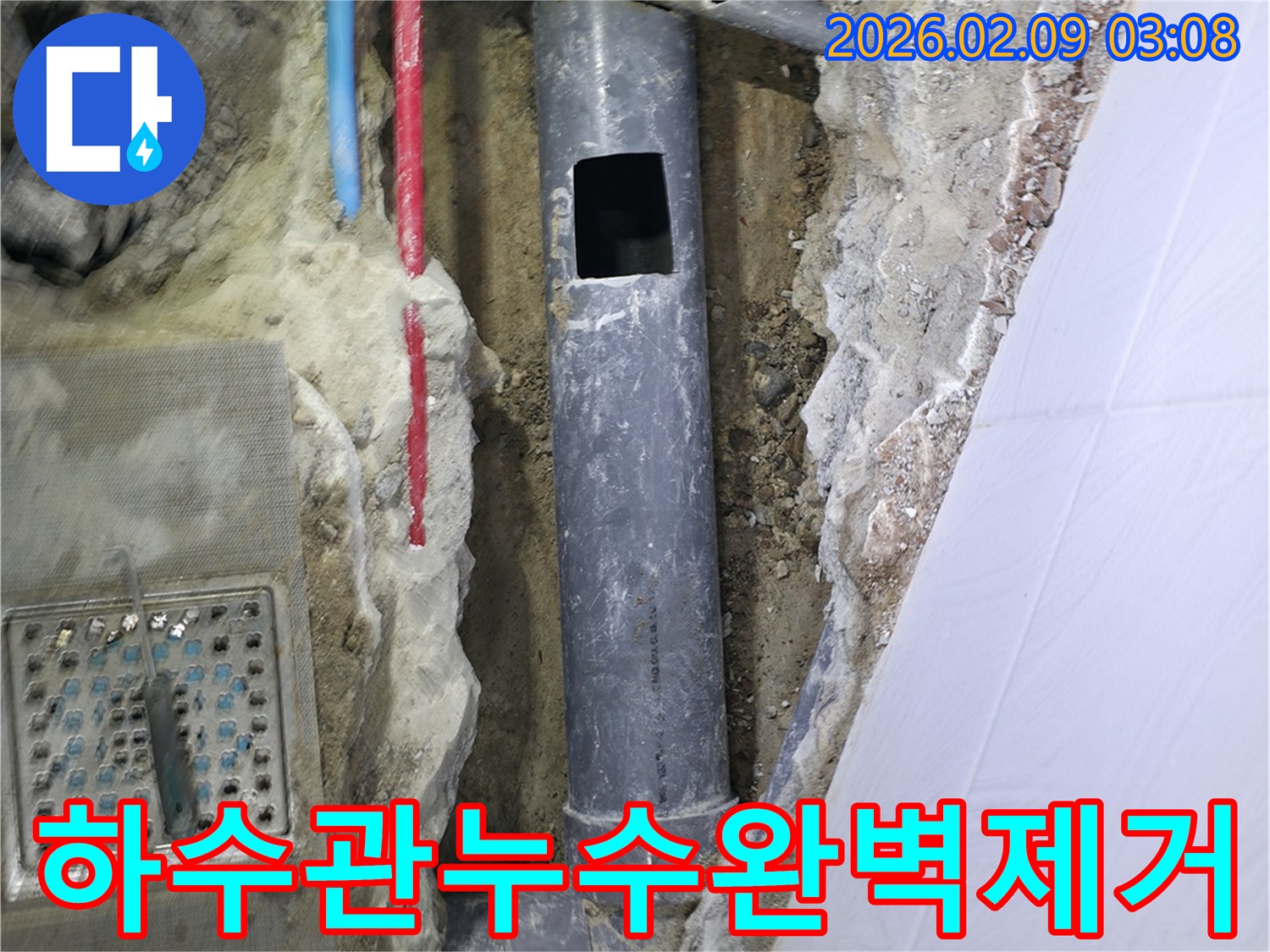 광명-지역에서-정확한-누수탐지-진단으로-하수관-누수-문제를-완벽하게-제거하는-전문-공사-현장