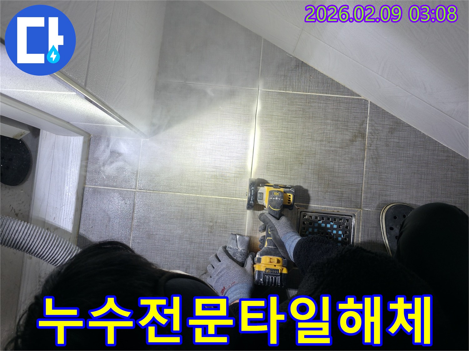 광명동-누수-문제를-해결하기-위해-타일을-제거하는-전문가의-작업-과정