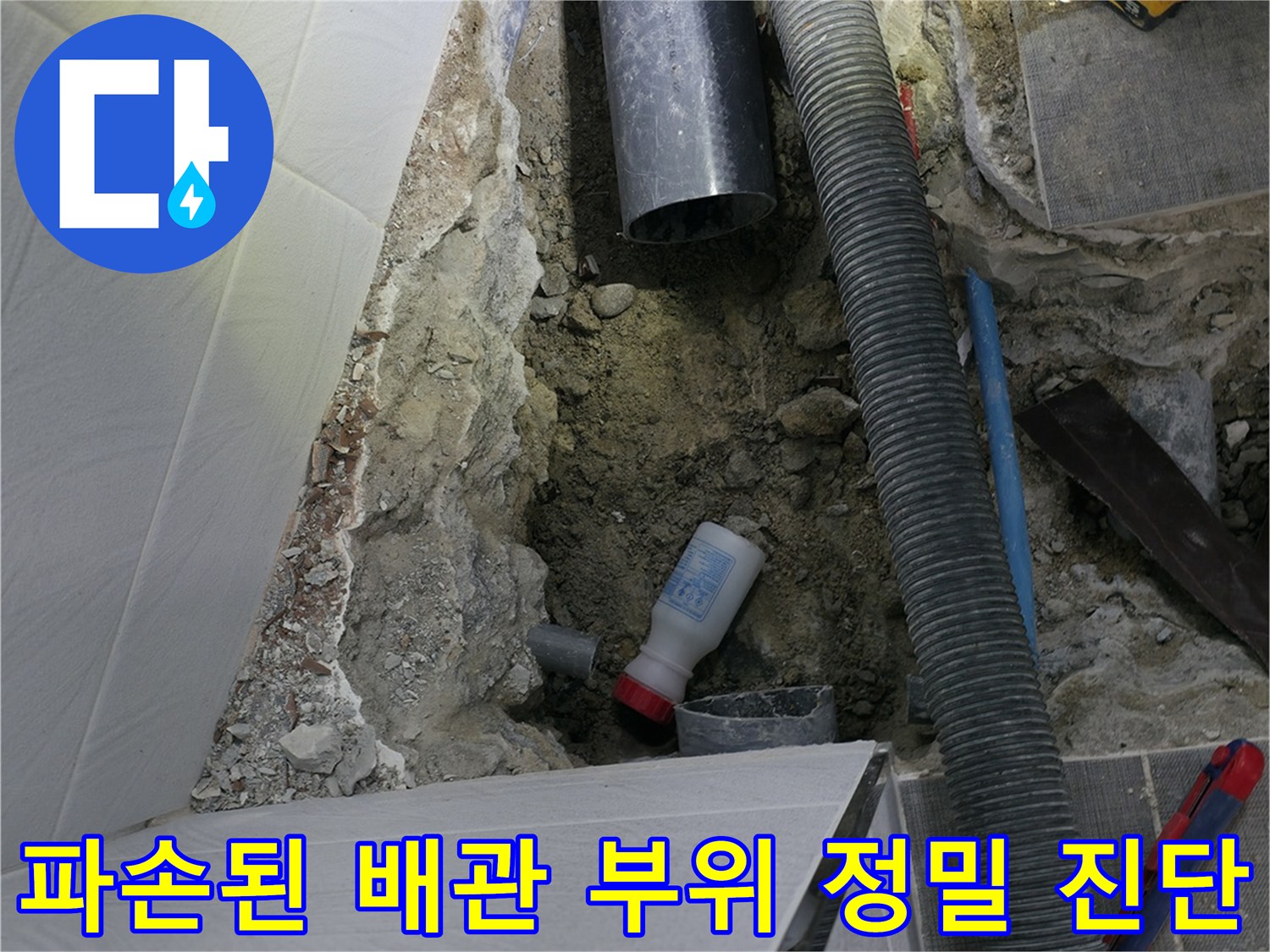 굴착 현장에서 확인된 파손된 오수 및 하수배관의 상태