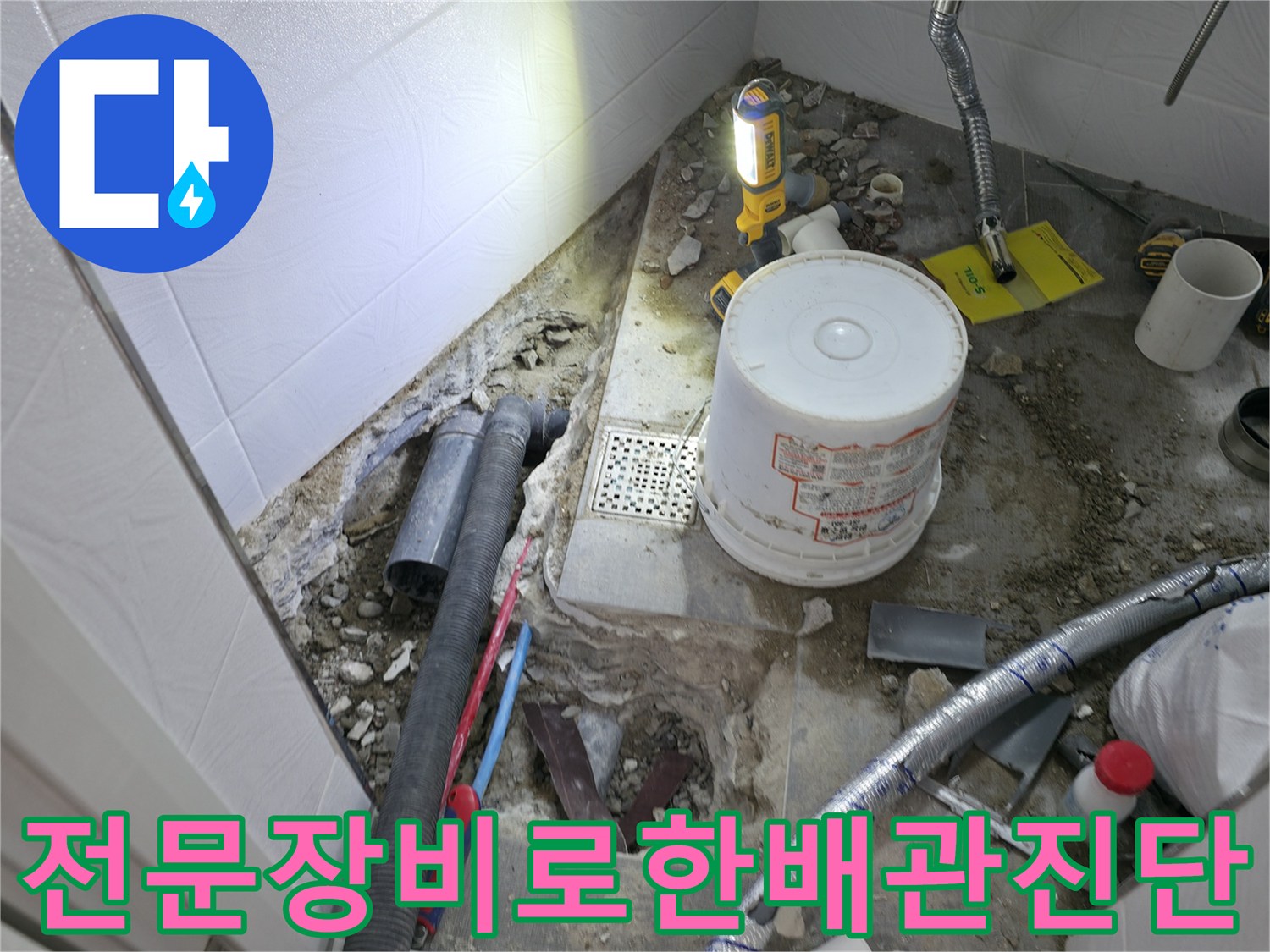 내시경카메라와관로탐지기를활용한화장실배관정밀점검