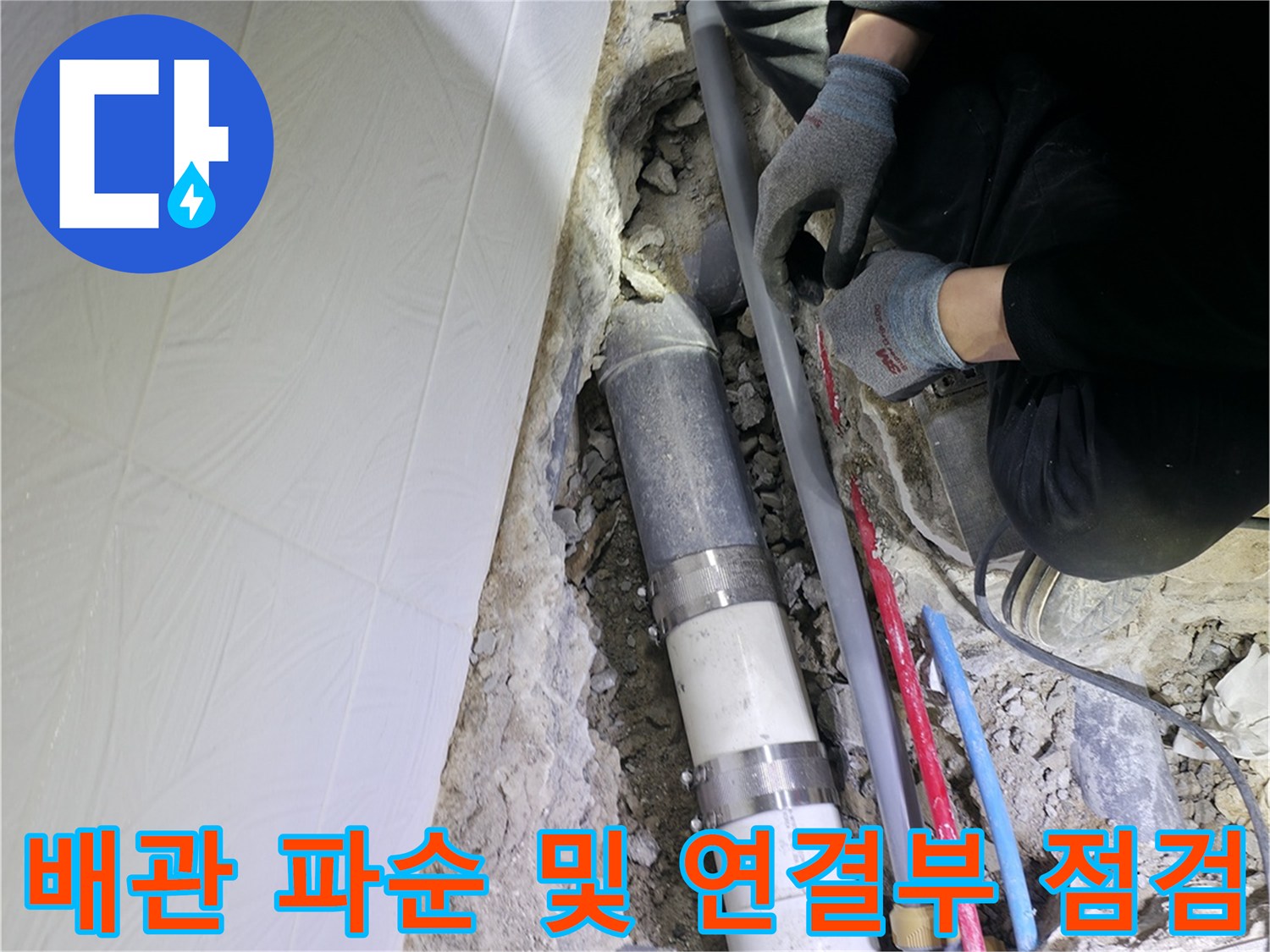 노출된 하수 및 오수 배관의 정밀 진단을 위해 굴착한 현장 모습