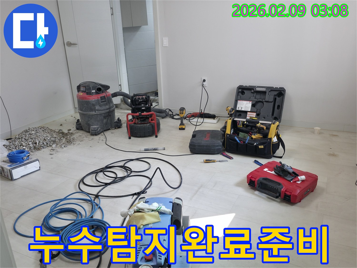 누수-발생-현장에서-신속하고-정확한-작업을-위해-세팅된-장비들입니다