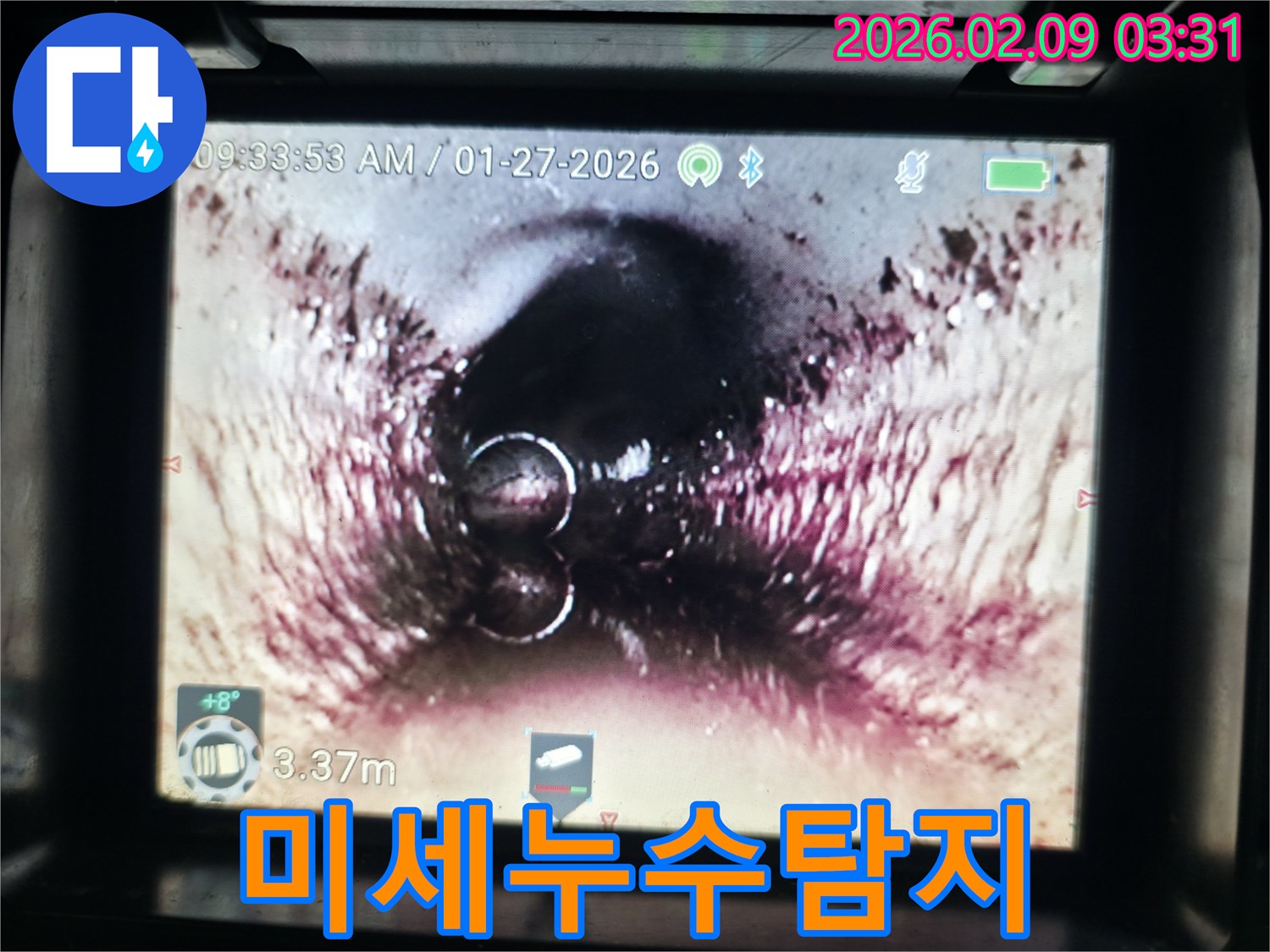 누수 의심 지역의-배관 내부를-전문 내시경으로-탐사하여-문제점을-명확히 파악하고 있습니다.