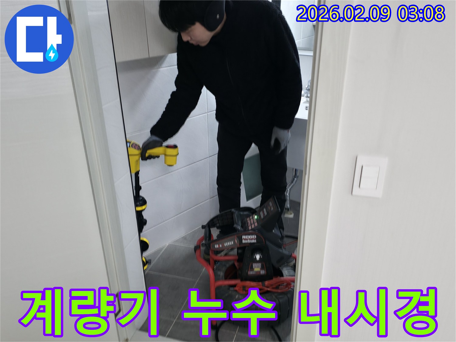 누수 전문가가-광명시 금하로 아파트에서-배관 내시경 장비를 사용하여-수도계량기 주변 누수 원인을 확인하고 있습니다.
