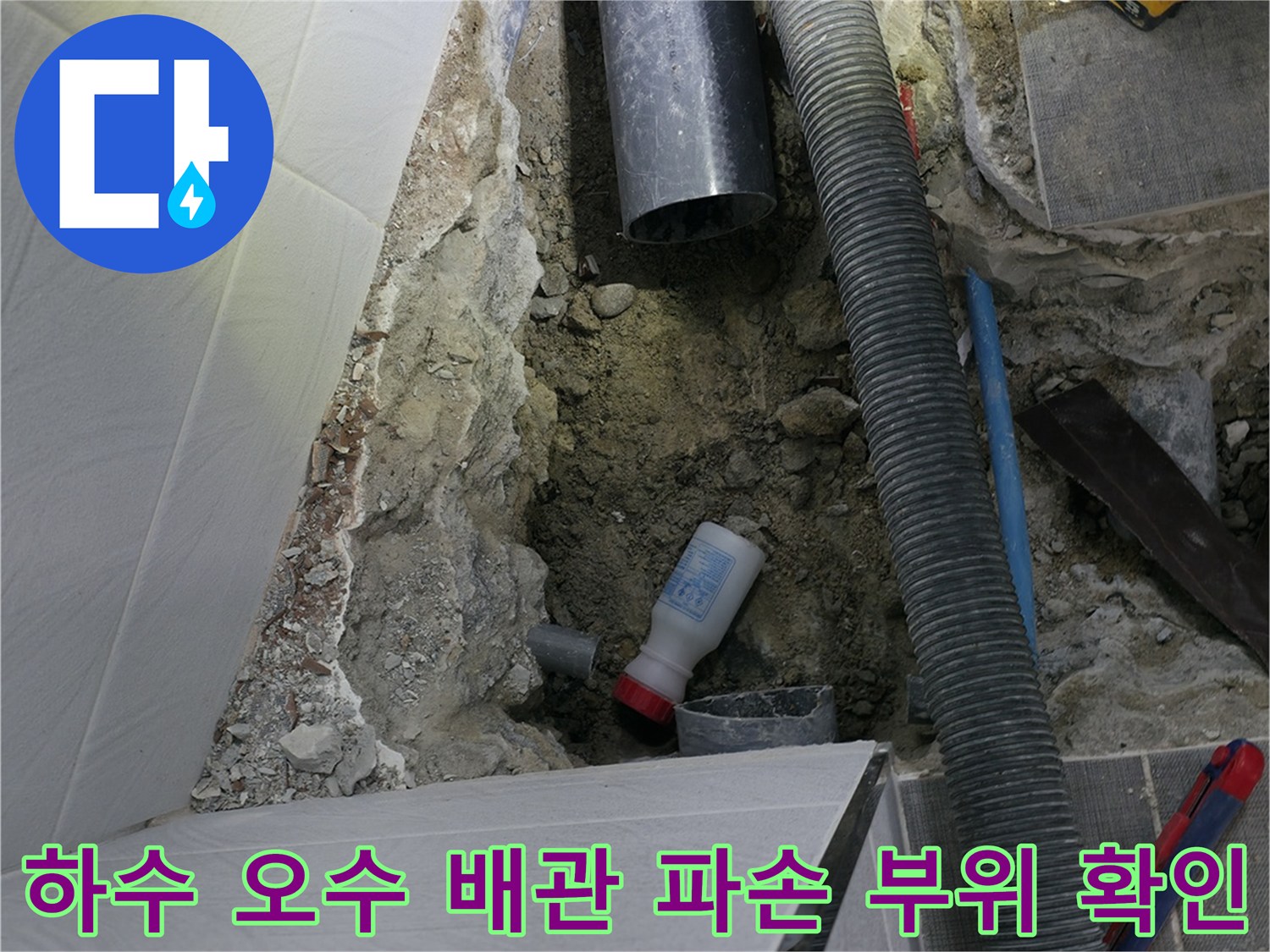 배관 파손 여부를 점검하는 현장 모습