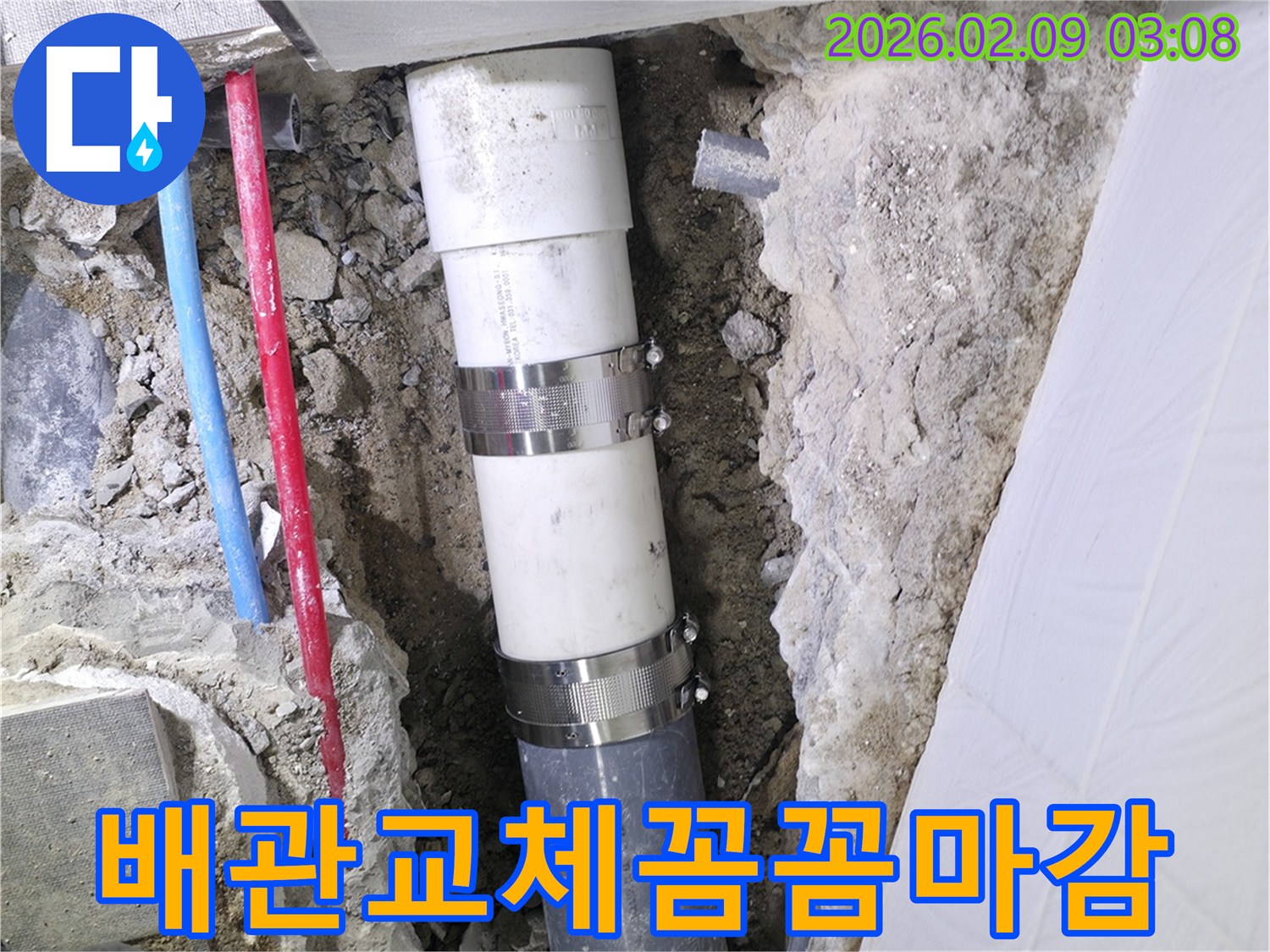 새로운 배관으로 교체된 후-연결 부위와 주변을 꼼꼼하게 마감하여-누수 재발을 완벽하게 방지하는 작업