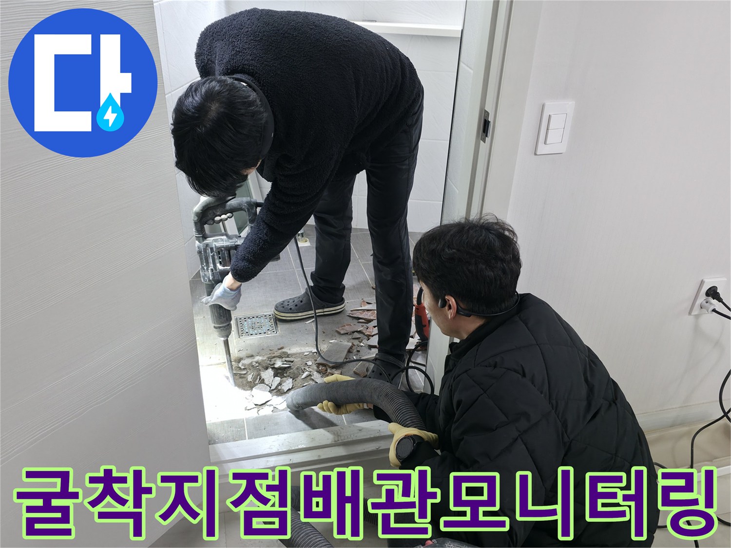 숙련된 기술자가 굴착한 공간에서 배관을 정밀하게 검사하는 모습