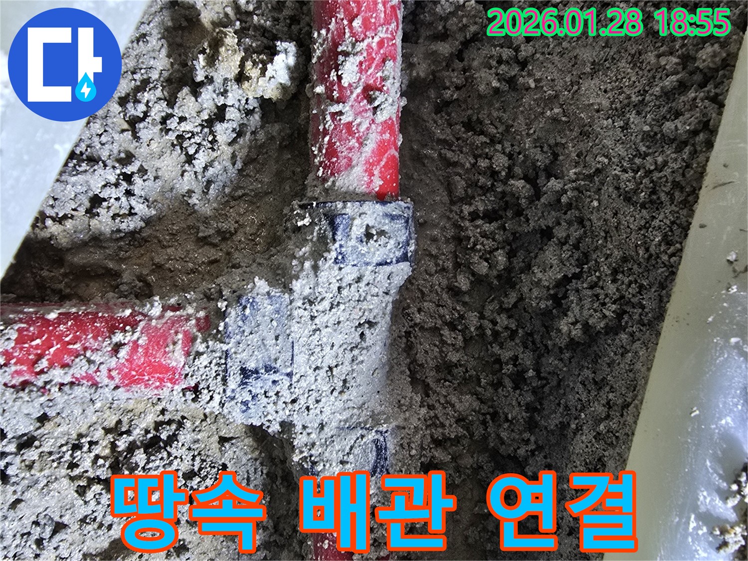 강북구 누수 - 땅속 배관 연결 부위 누수, 신속한 탐지와 확실한 보수
