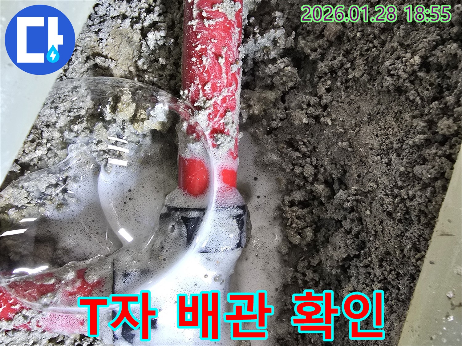 강북구 누수 - 문제의 T자 배관 누수 부위를 자세히 촬영한 사진입니다.