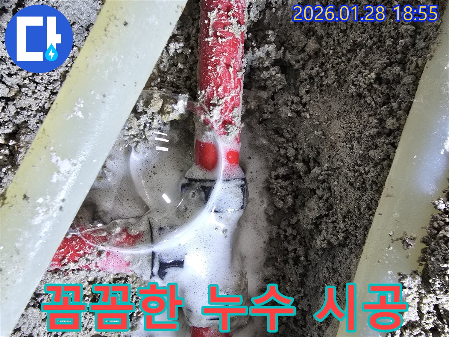 강북구 누수 - 완벽한 시공으로 누수 걱정 없이!