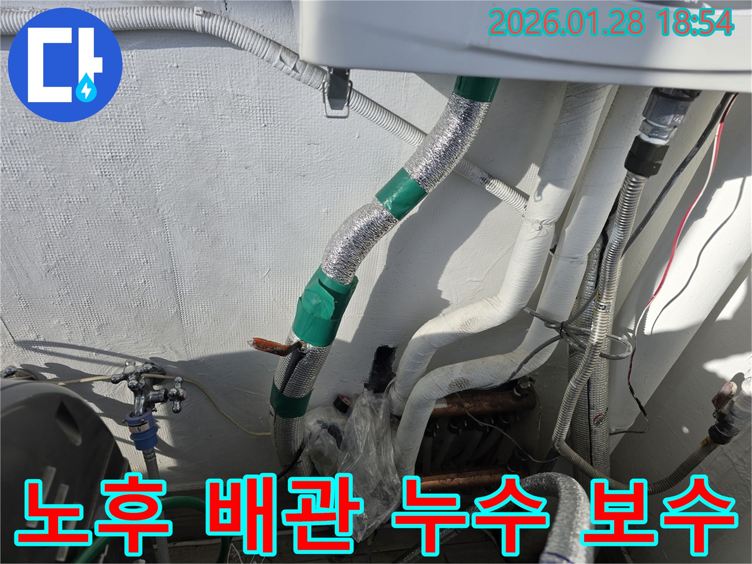 강북구 누수 현장 - 노후된 배관 누수 문제를 해결하고 꼼꼼하게 보수했습니다.