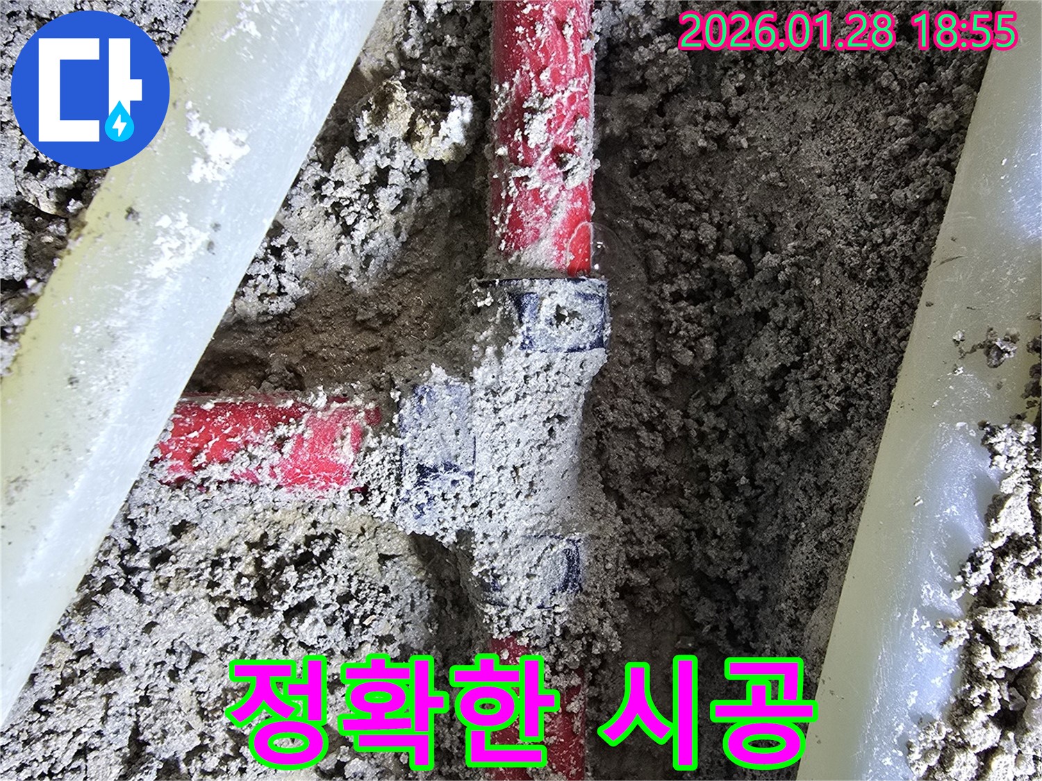 강북구 누수 현장 - 누수 부위를 정확하게 시공하고 있습니다.