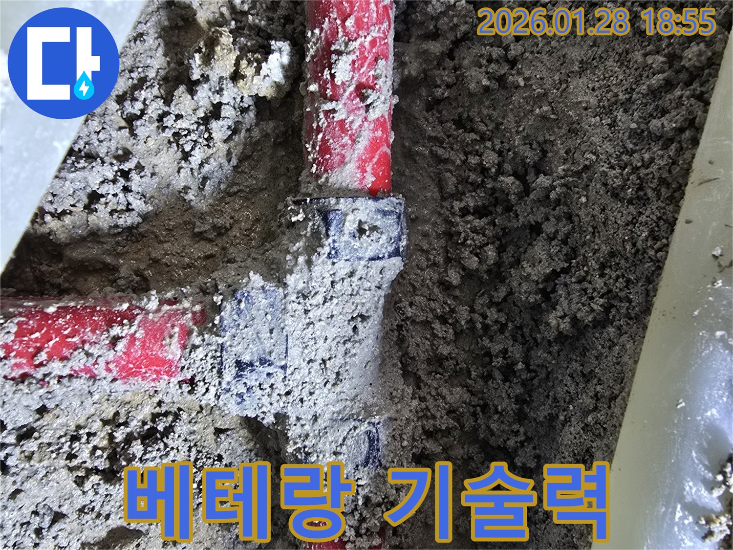 강북구 누수 - 흙속 배관 연결 부위 누수, 베테랑의 기술력으로 해결
