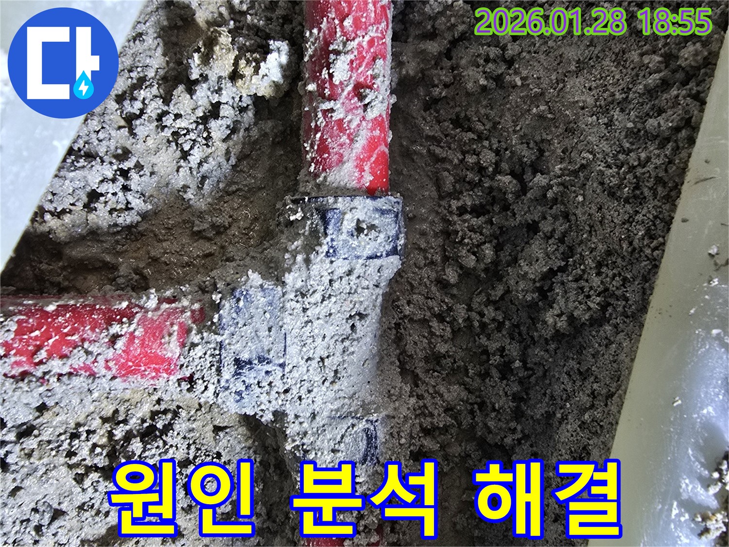 강북구 누수 - 흙속에 묻힌 배관 연결 부위 누수, 원인 분석부터 해결까지