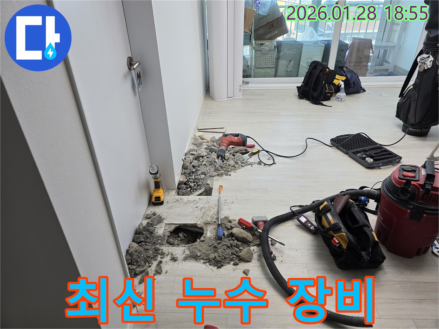강북구 미아동 누수 - 최신 누수 탐지 장비 활용