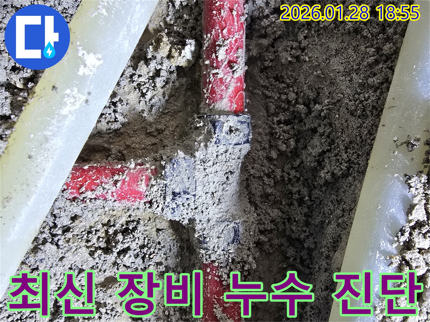 강북구 미아동 누수 현장 - 최신 누수 탐지 장비를 사용하여 엘보 누수를 정확하고 빠르게 진단하고 있습니다.