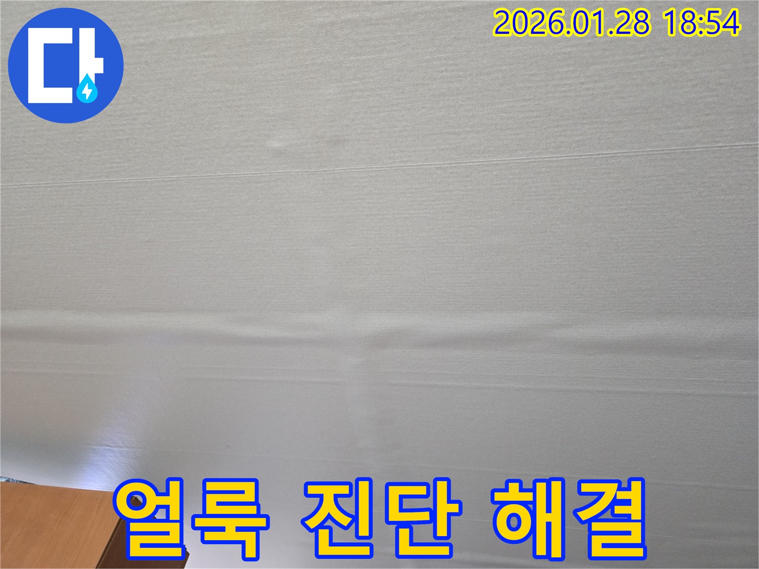 강북구 미아동 얼룩 천장 누수 - 꼼꼼한 진단과 고객 맞춤 솔루션 제공
