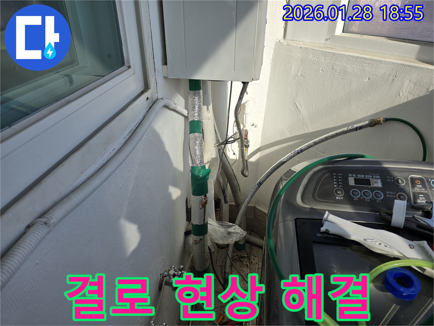 강북구 번동 - 결로 현상 해결 - 곰팡이 제거와 결로 방지 시공