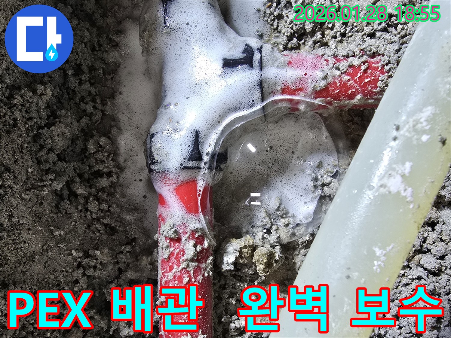 강북구 숭인동 누수 - PEX 배관 연결 부위 누수를 완벽하게 보수한 후 안심할 수 있는 결과를 보여줍니다.
