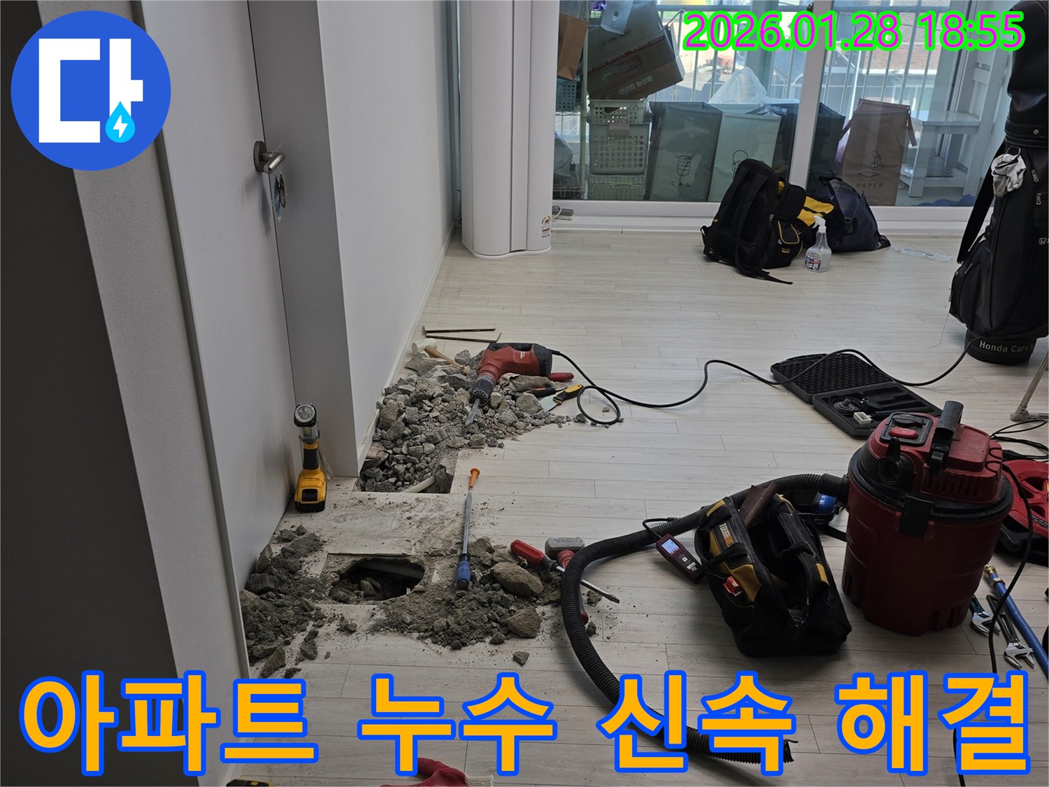 강북구 아파트 누수 - 신속한 누수 해결로 층간 갈등 해소