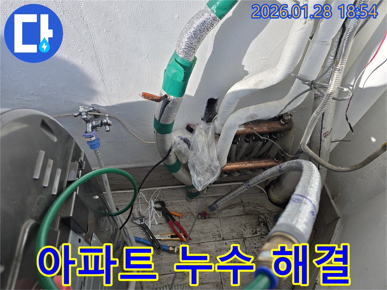 강북구 - 아파트 누수 해결 - 위층 아랫층 문제 해결