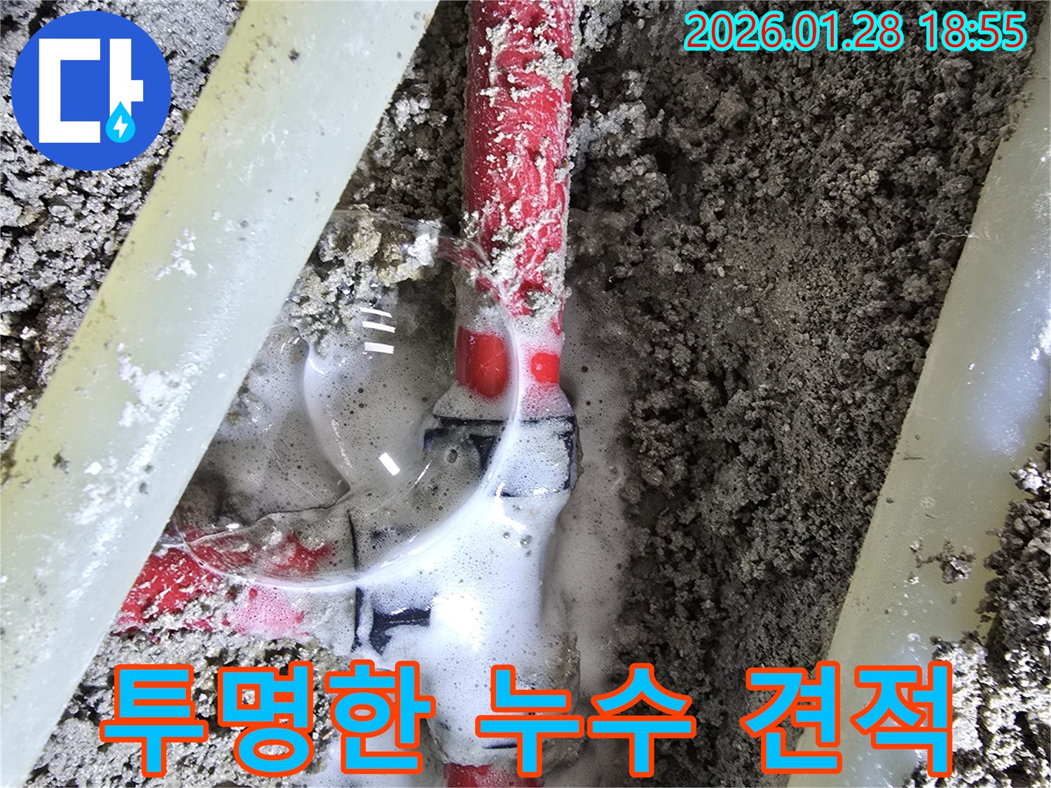 강북구 인수동 누수 - 누수 공사 견적을 투명하게 공개합니다
