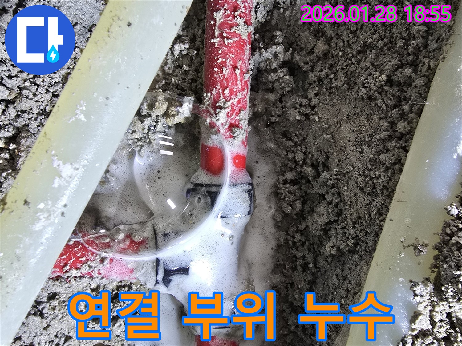 강북구 인수동 누수 - 연결 부위 누수, 꼼꼼하게 점검하고 해결합니다.