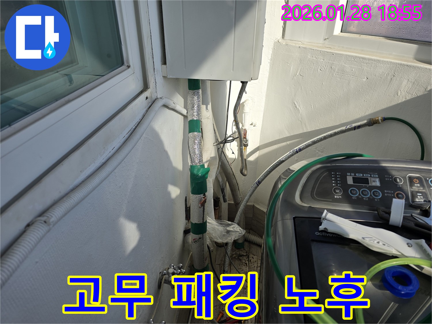 강북구 인수동 - 배수 호스 고무 패킹 노후 - 패킹 교체로 누수 해결