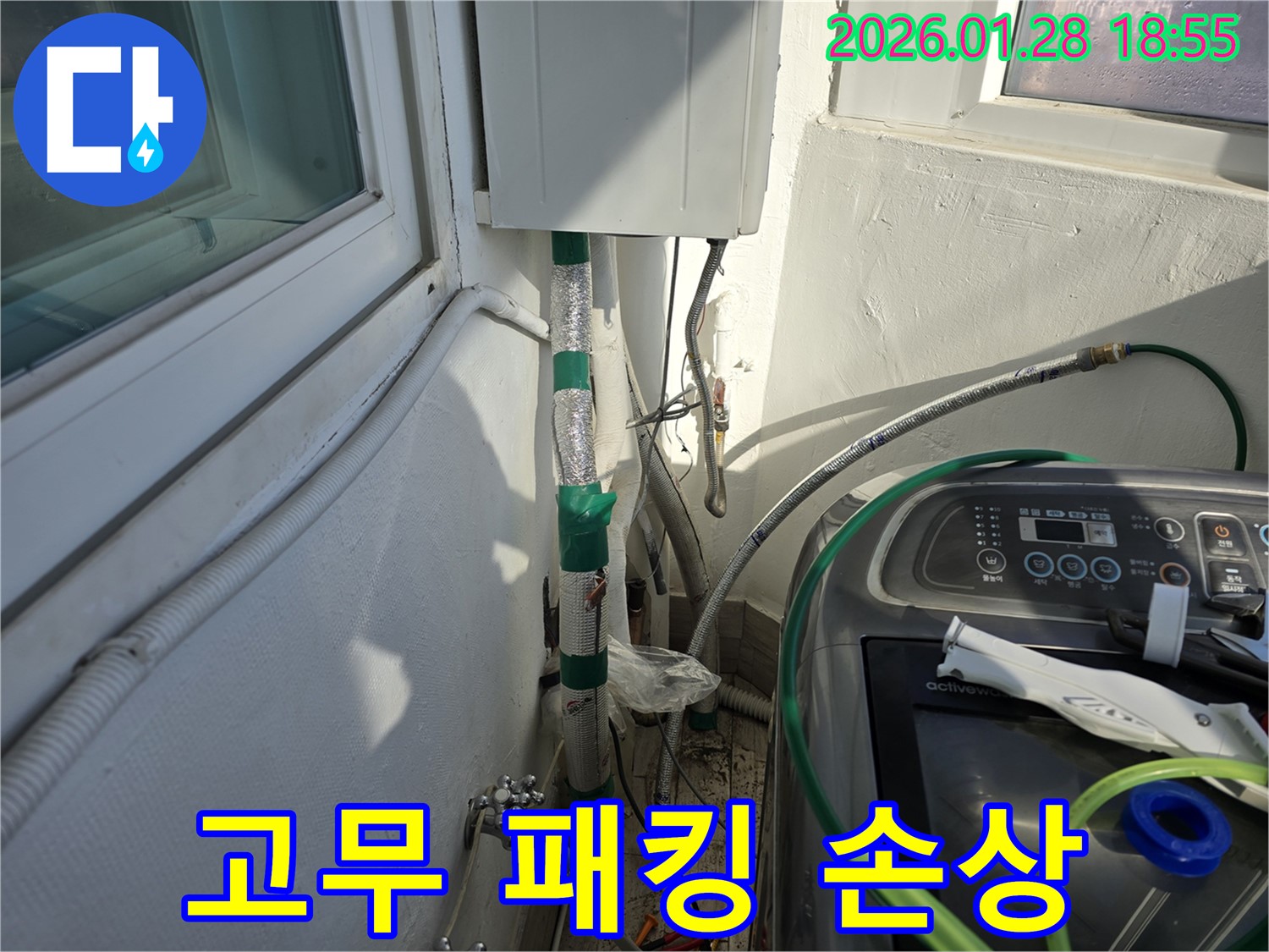 강북구 인수동 - 세탁기 고무 패킹 손상 - 새 패킹으로 교체하여 누수 해결