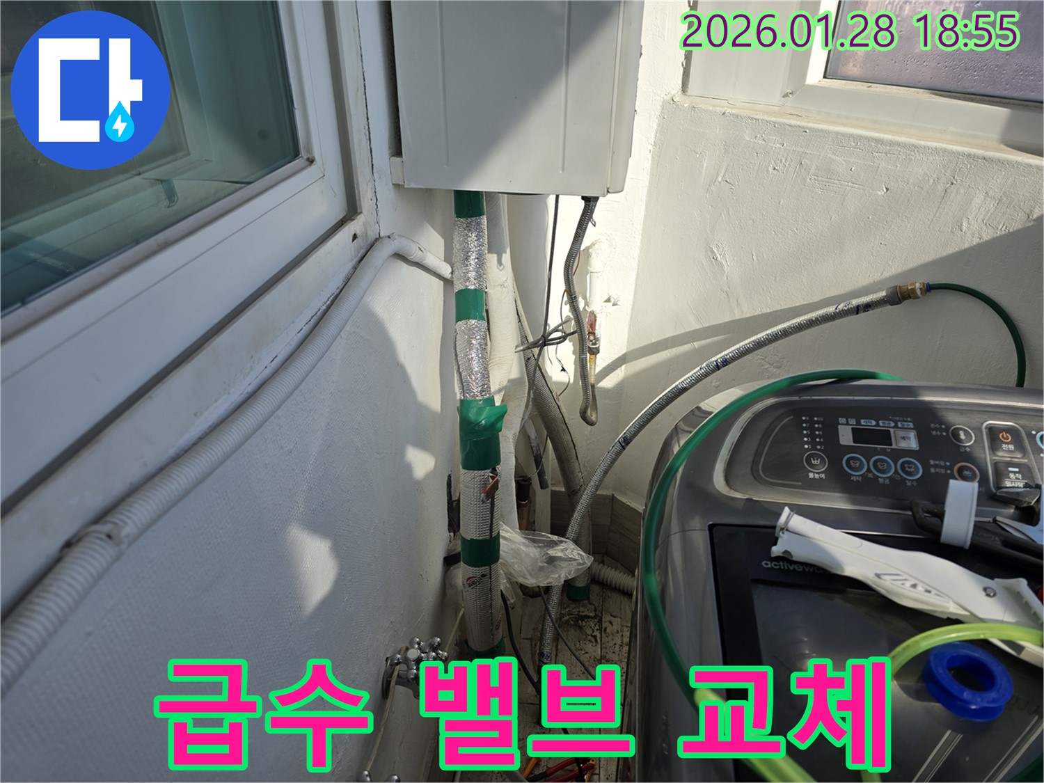 강북구 인수동 - 세탁기 급수 밸브 고장 - 새 밸브로 교체 완료