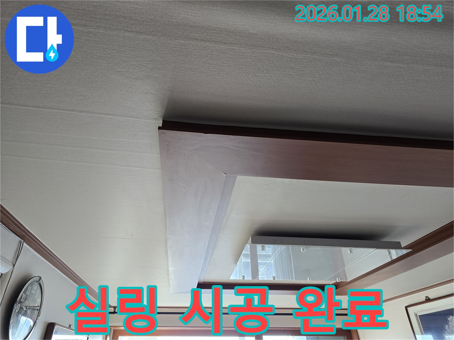 강북구 인수동 천장 누수 - 실링 시공 완료 - 누수 걱정 이제 끝