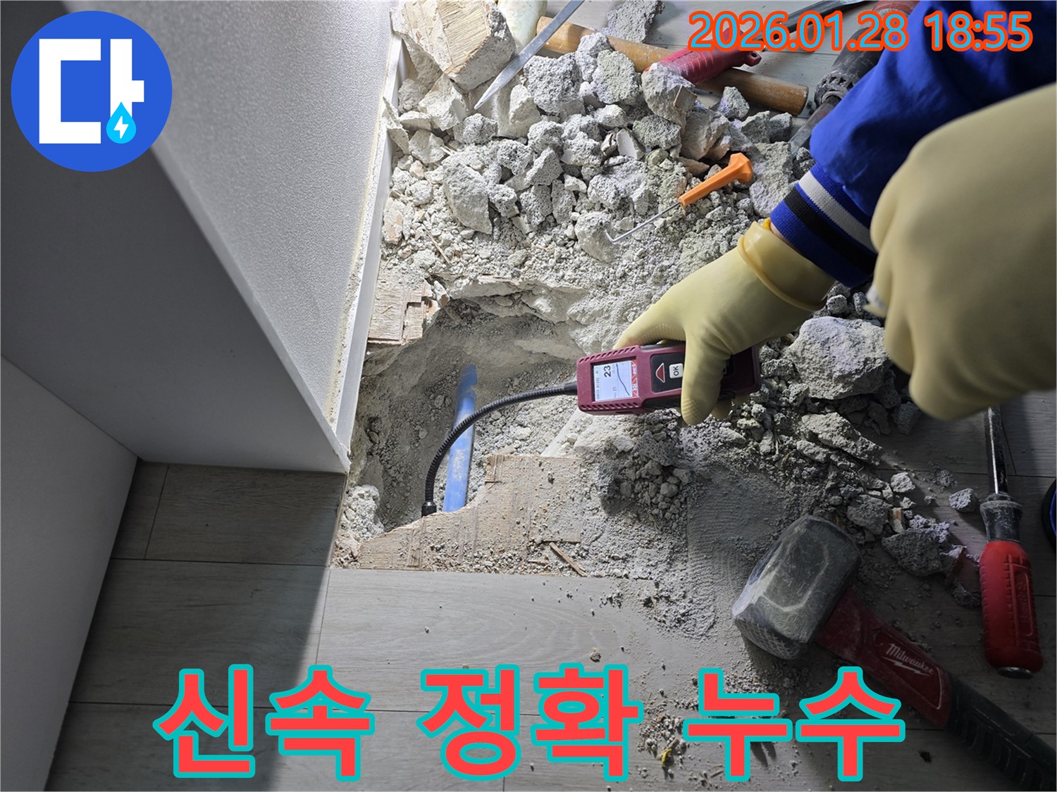 강북구 인수봉로 누수 - 신속하고 정확한 누수 탐지 작업