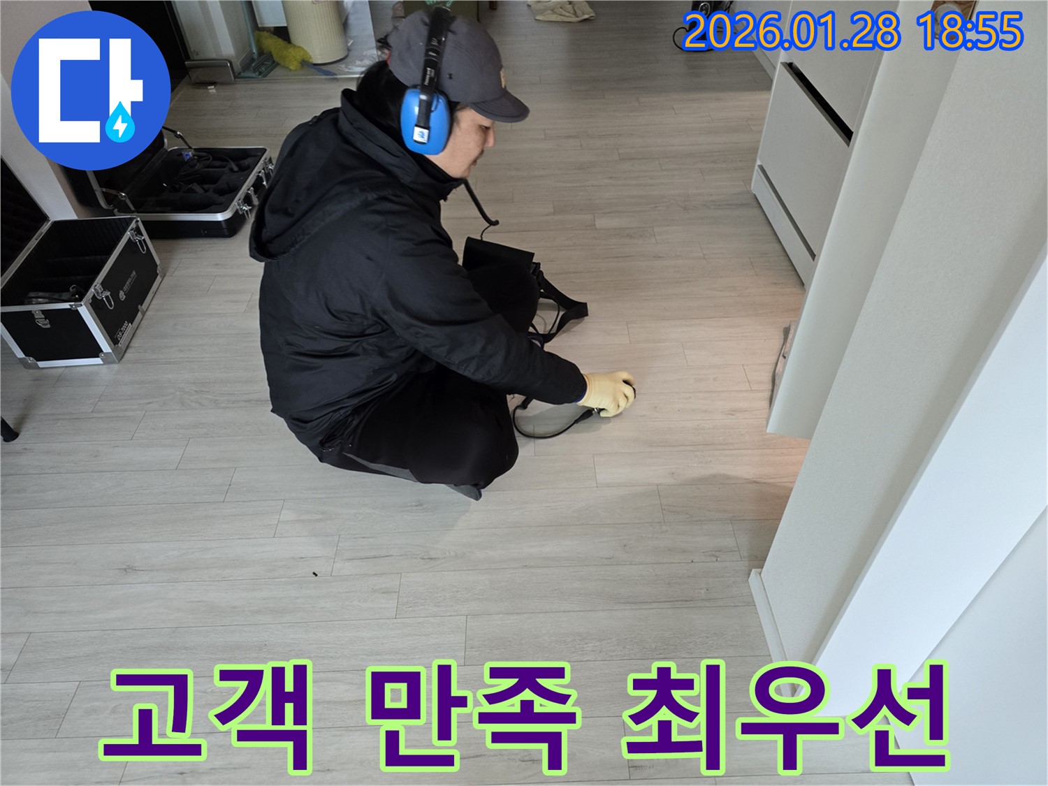 미아동 누수 - 고객 만족도 1위 업체