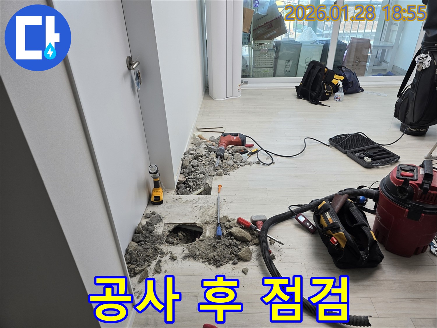 미아동 누수 - 공사 후 누수 여부 꼼꼼한 점검