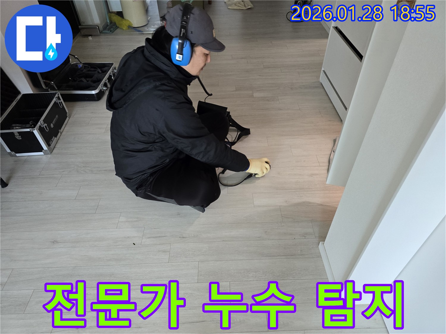 미아동 누수 - 누수 전문가가 선택한 최고의 업체