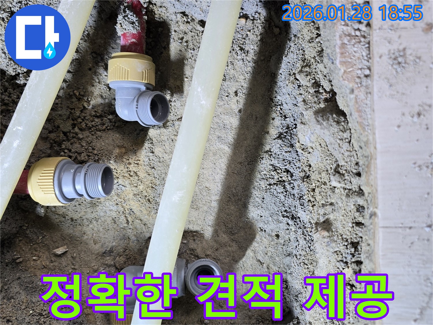 미아동 누수 - 누수 탐지 후 정확한 견적 제공