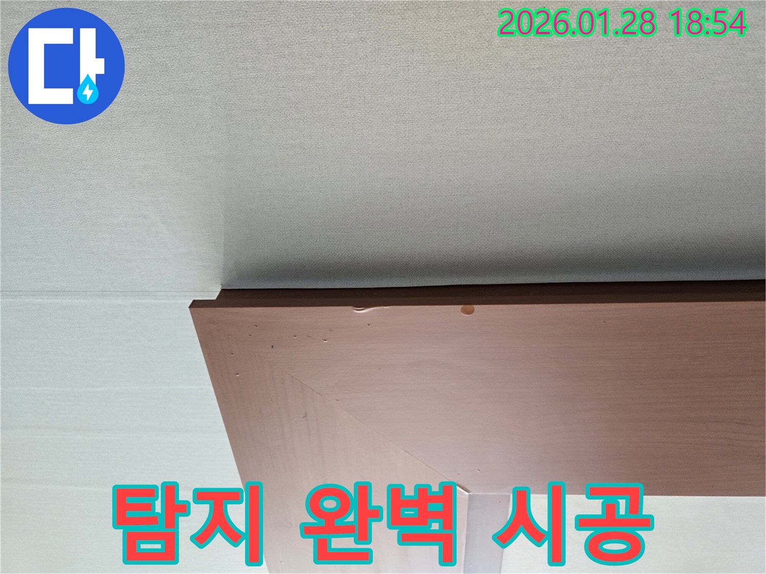 미아동 누수 - 누수 탐지부터 완벽한 시공까지 책임지는 모습입니다.